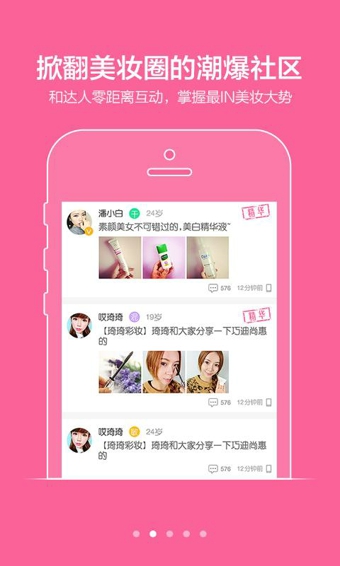 闺蜜美妆安卓版