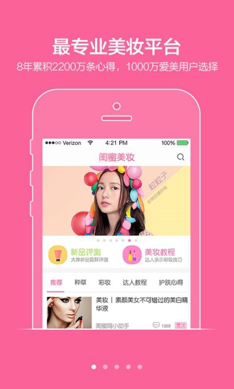 闺蜜美妆最新版