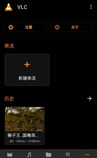 VLCforAndroidGooglePlay最新版