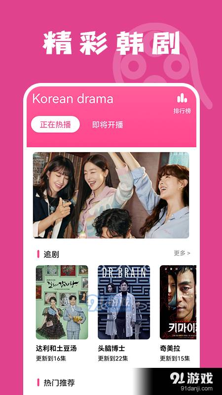 韩剧韩综tv官网版