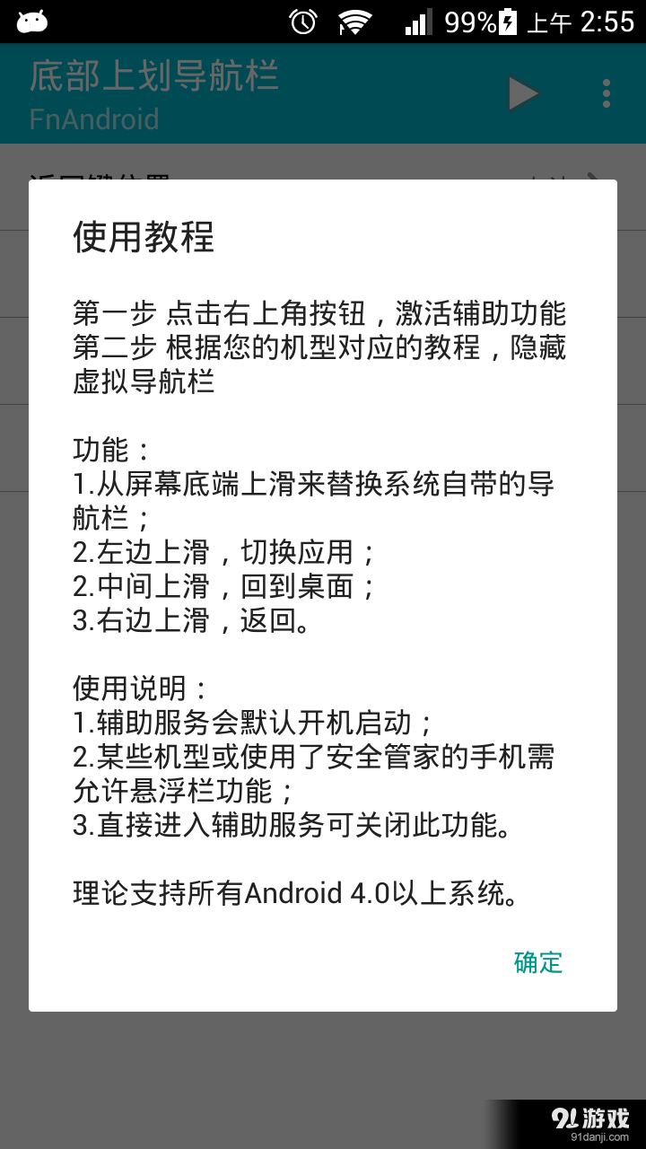 底部边缘上划导航栏安卓版