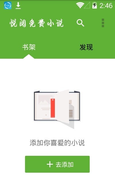 悦阅小说最新版