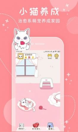 我的萌宠手机版