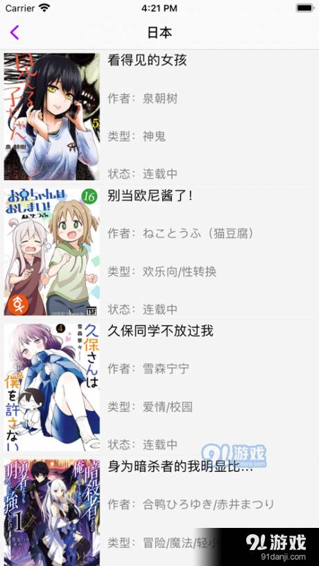 日漫大全官网版