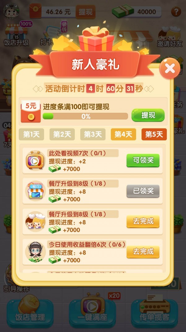 全民开餐厅免费版