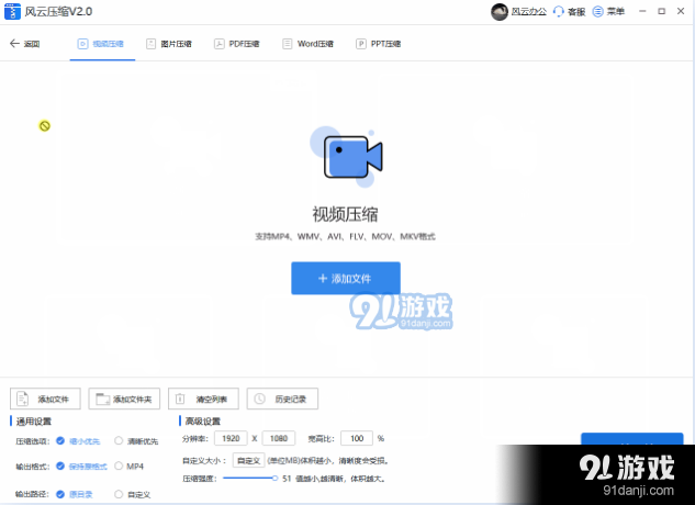 风云压缩免费版