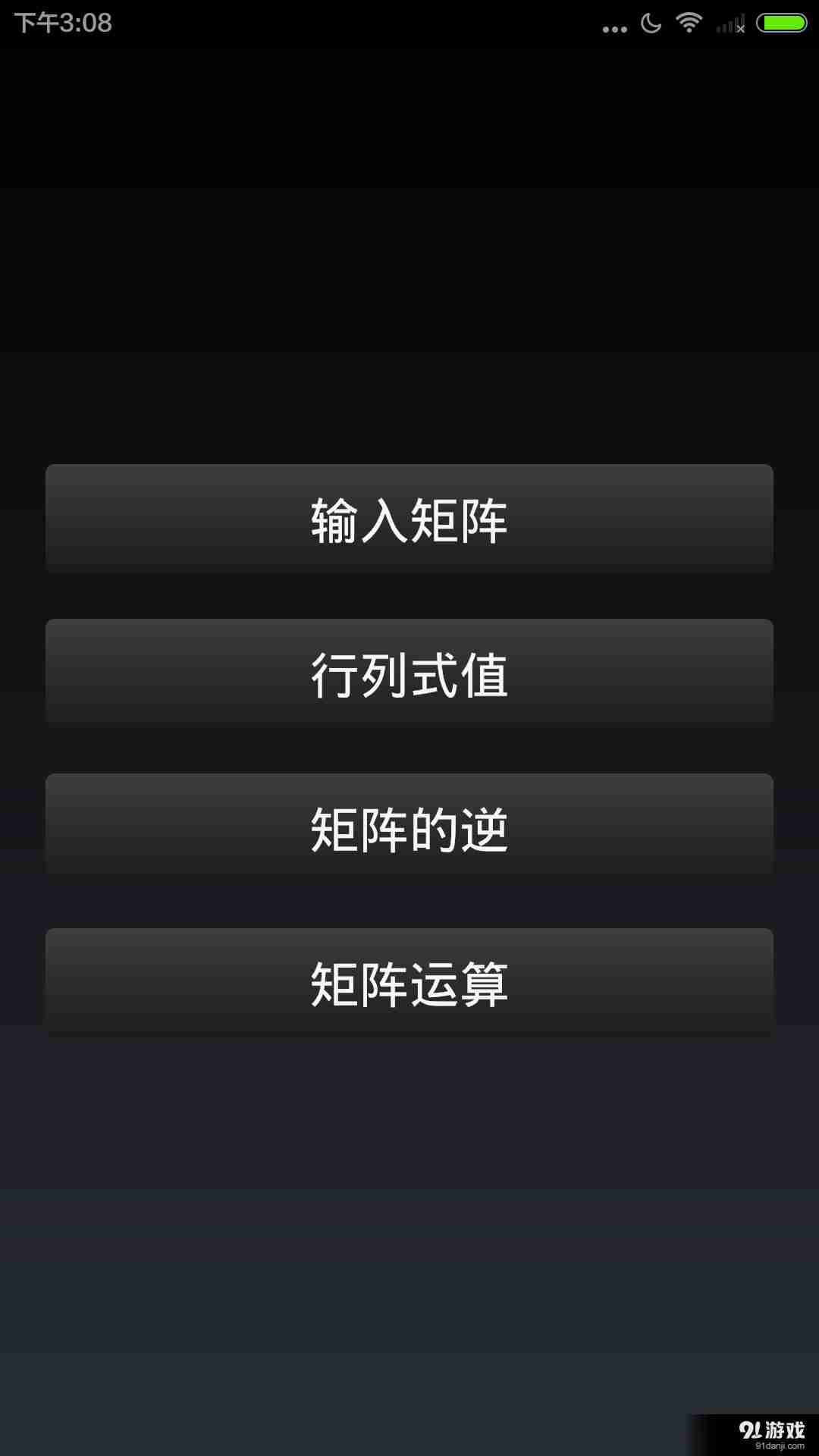 超科学计算器安卓版