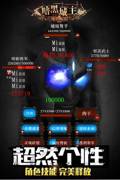 暗黑城主官网版
