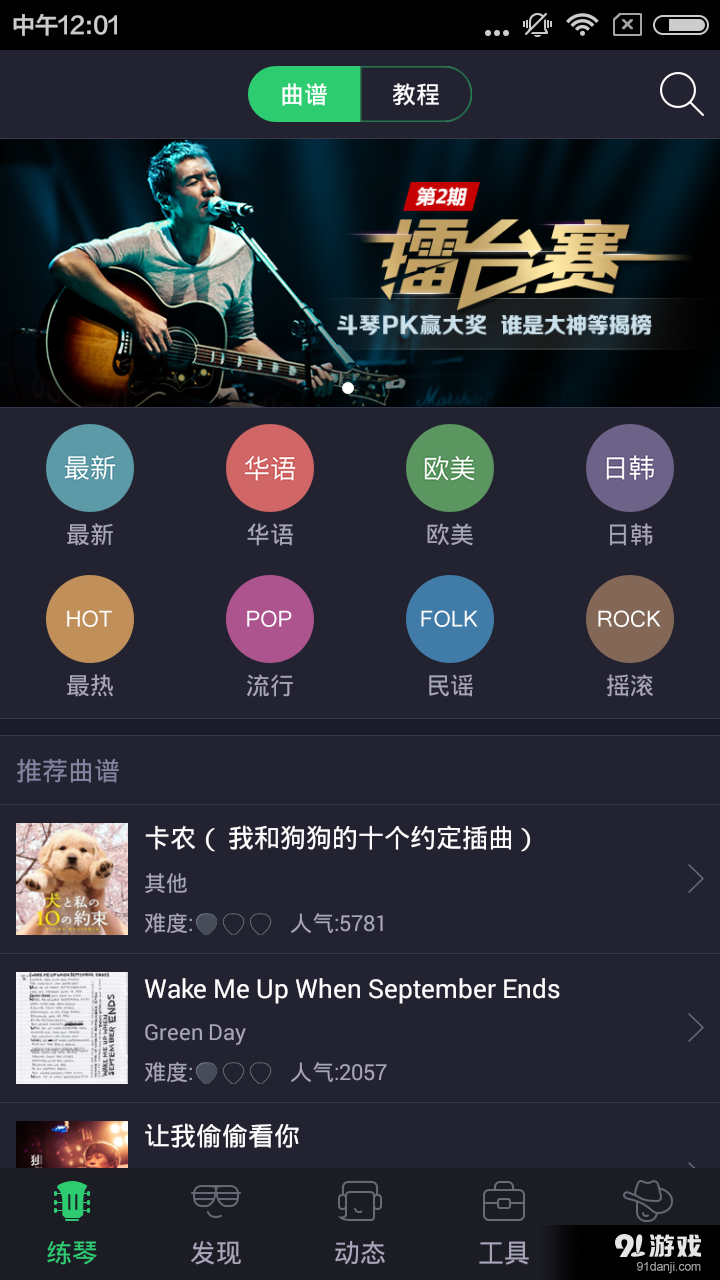 爱玩吉他手机版