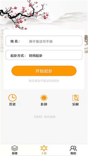通易八字手机版