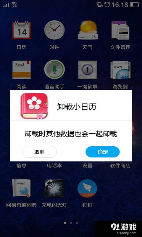 一键卸载官网版