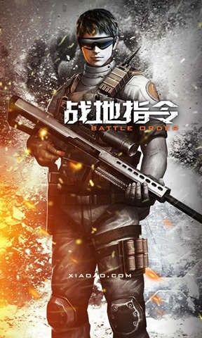 战地指令免费版