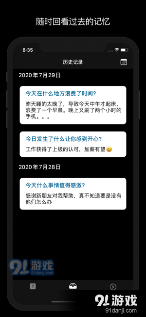 问题日记官网版