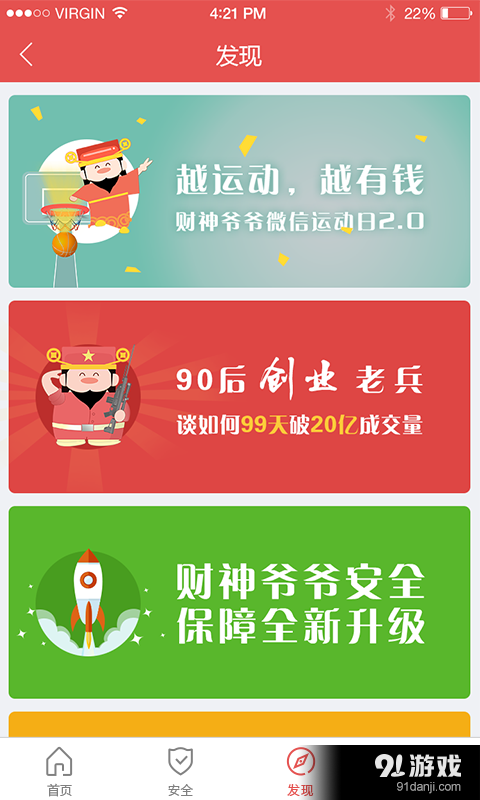 财神爷爷