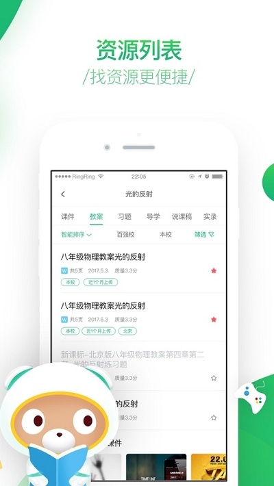 百度智慧课堂安卓版