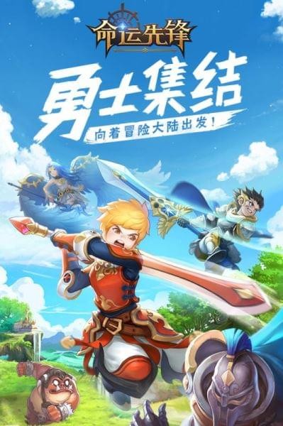 命运先锋官网版