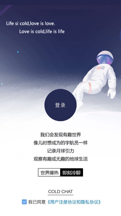 冷聊官网版