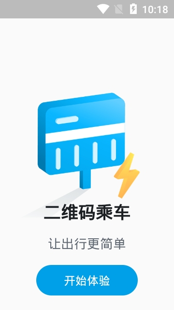 威海交运公交官网版