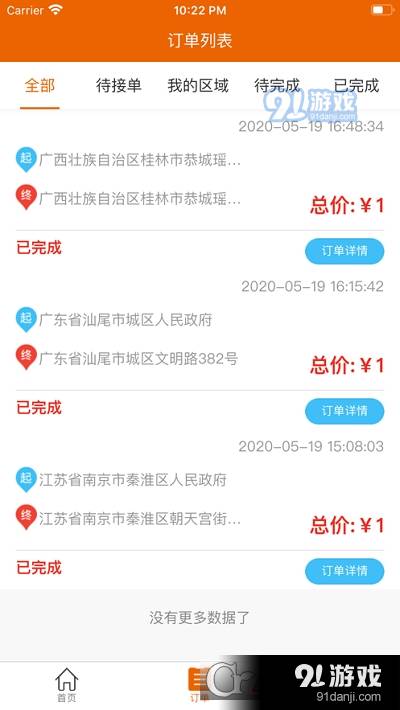 易安家师傅端安卓版