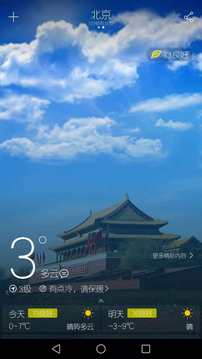 天气派官网版