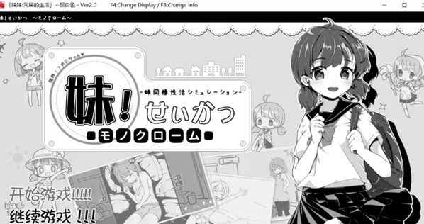 和妹妹同居的生活手机版