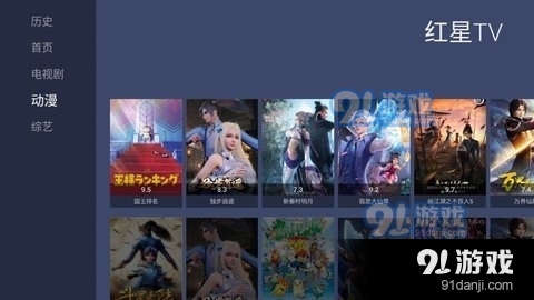 红星TV免费版