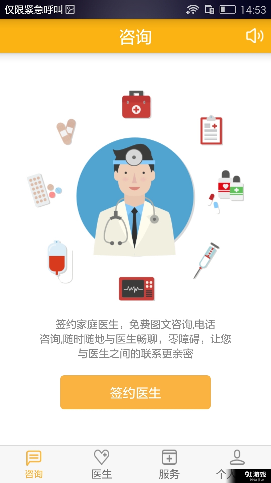 滴滴医生免费版