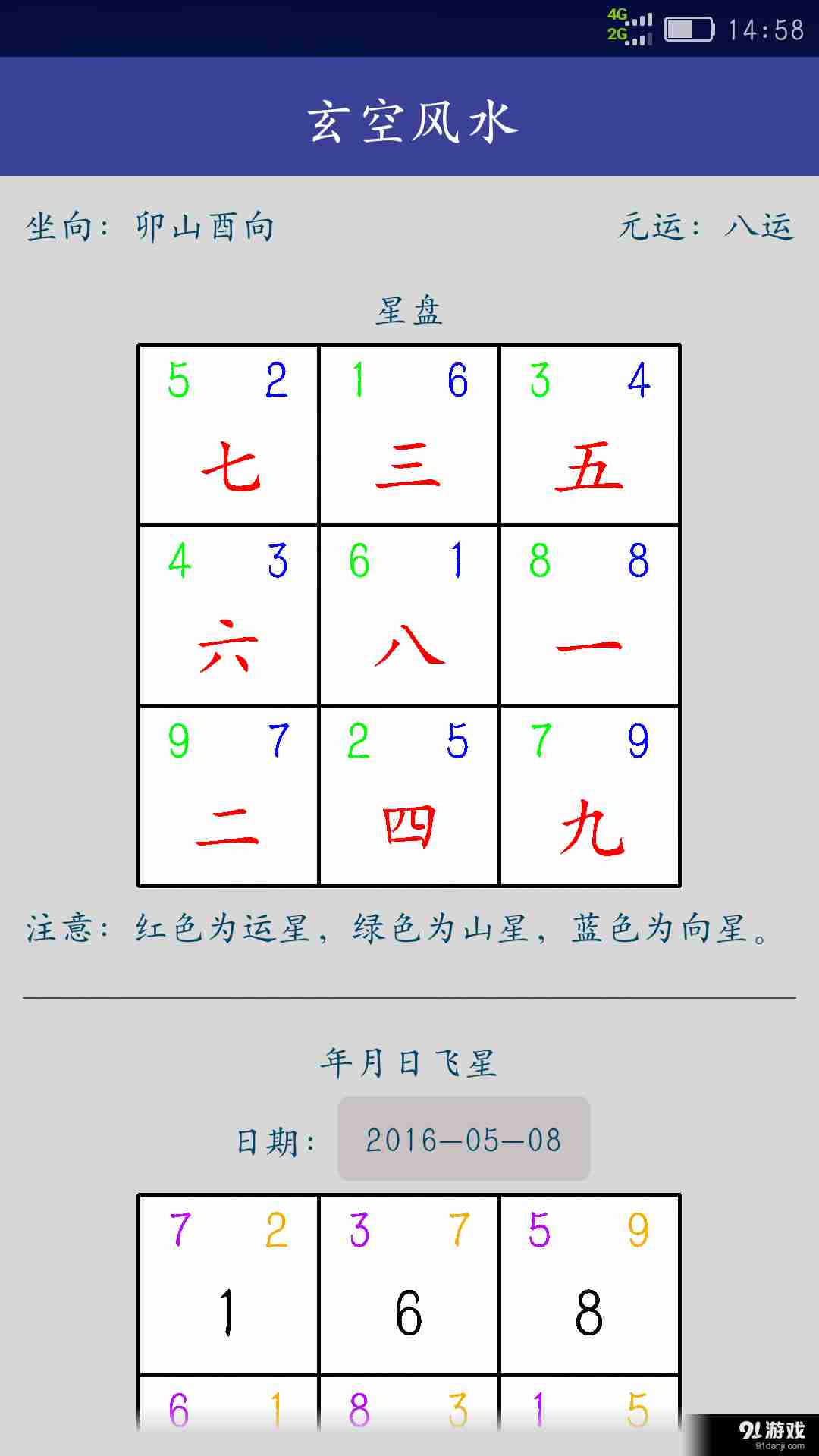 述道排盘最新版