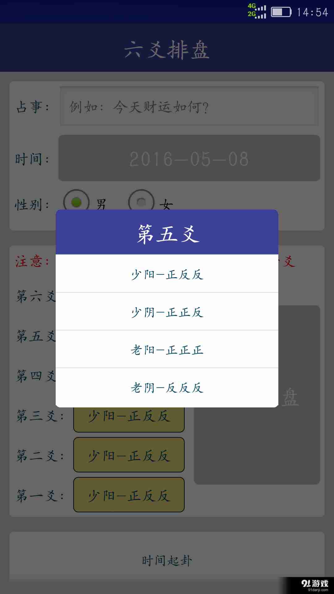 述道排盘免费版