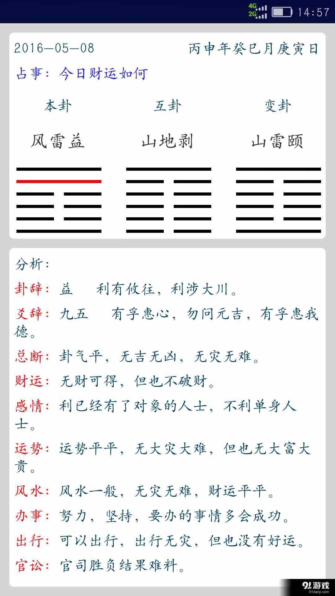 述道排盘官网版