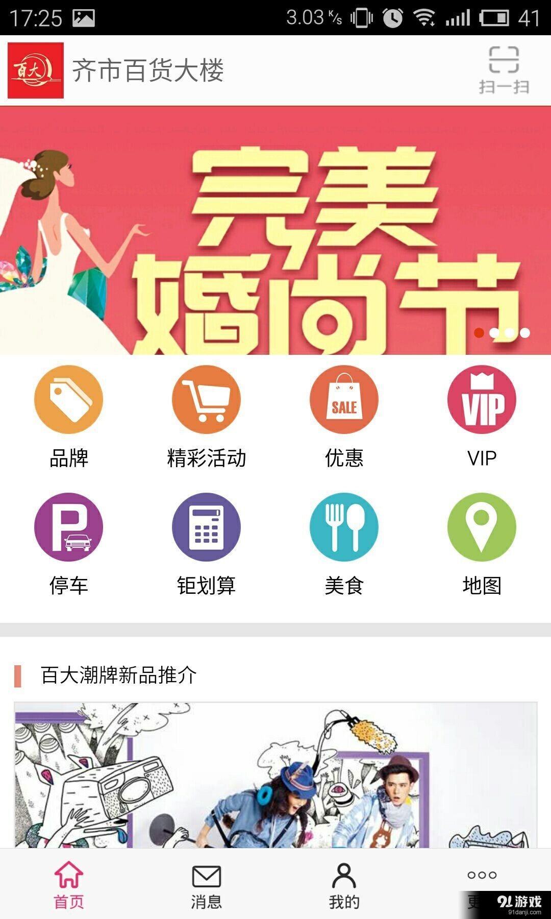 齐市百货大楼免费版