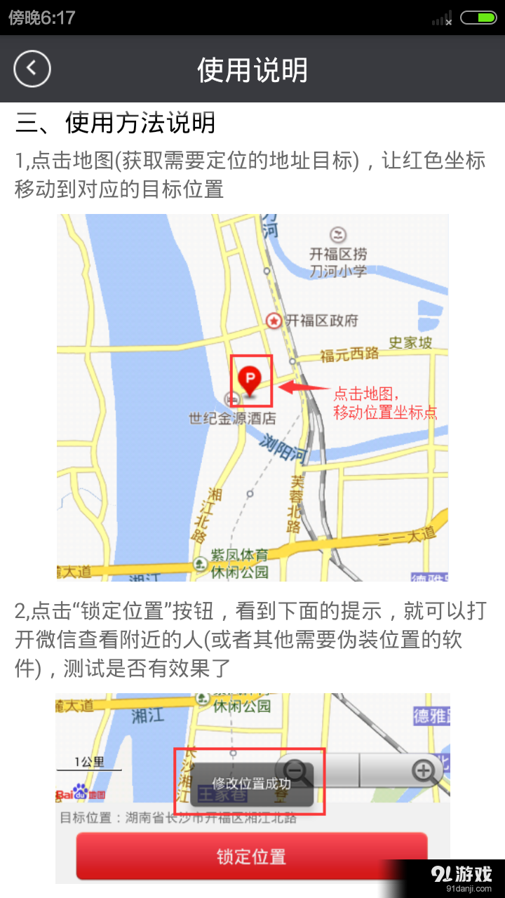 微商营销定位神器安卓版
