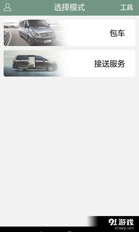 智慧行司机