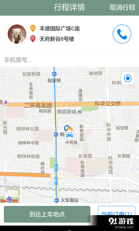 智慧行司机手机版