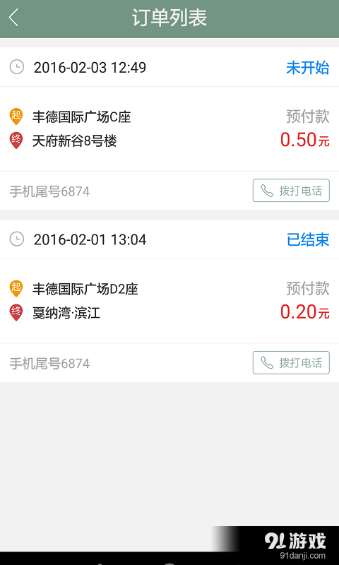 智慧行司机免费版