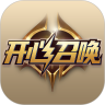 开心召唤手机版