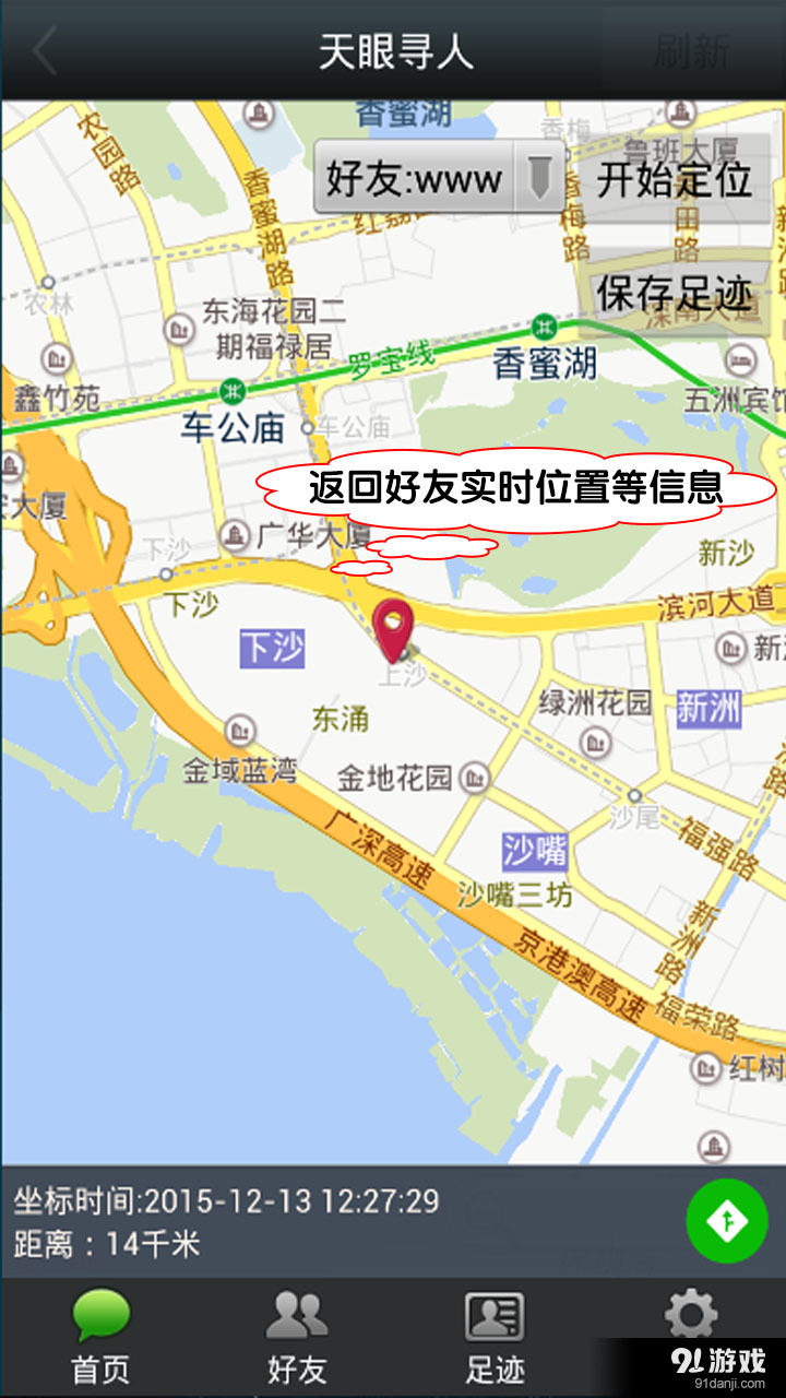 天眼寻人安卓版