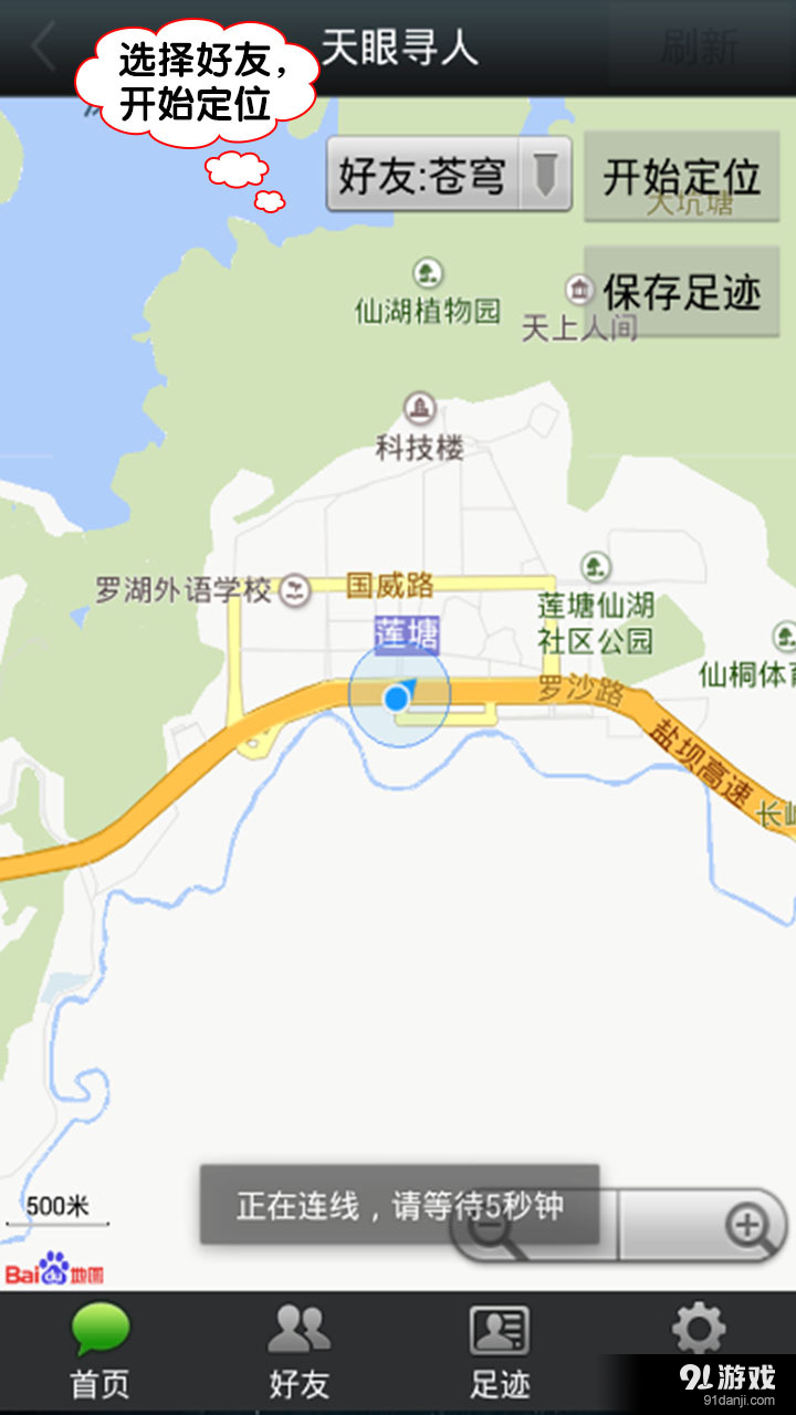 天眼寻人最新版