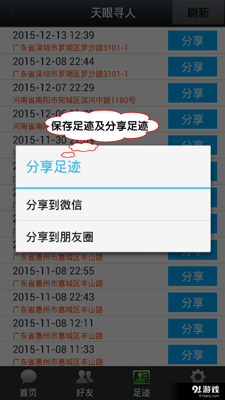 天眼寻人免费版