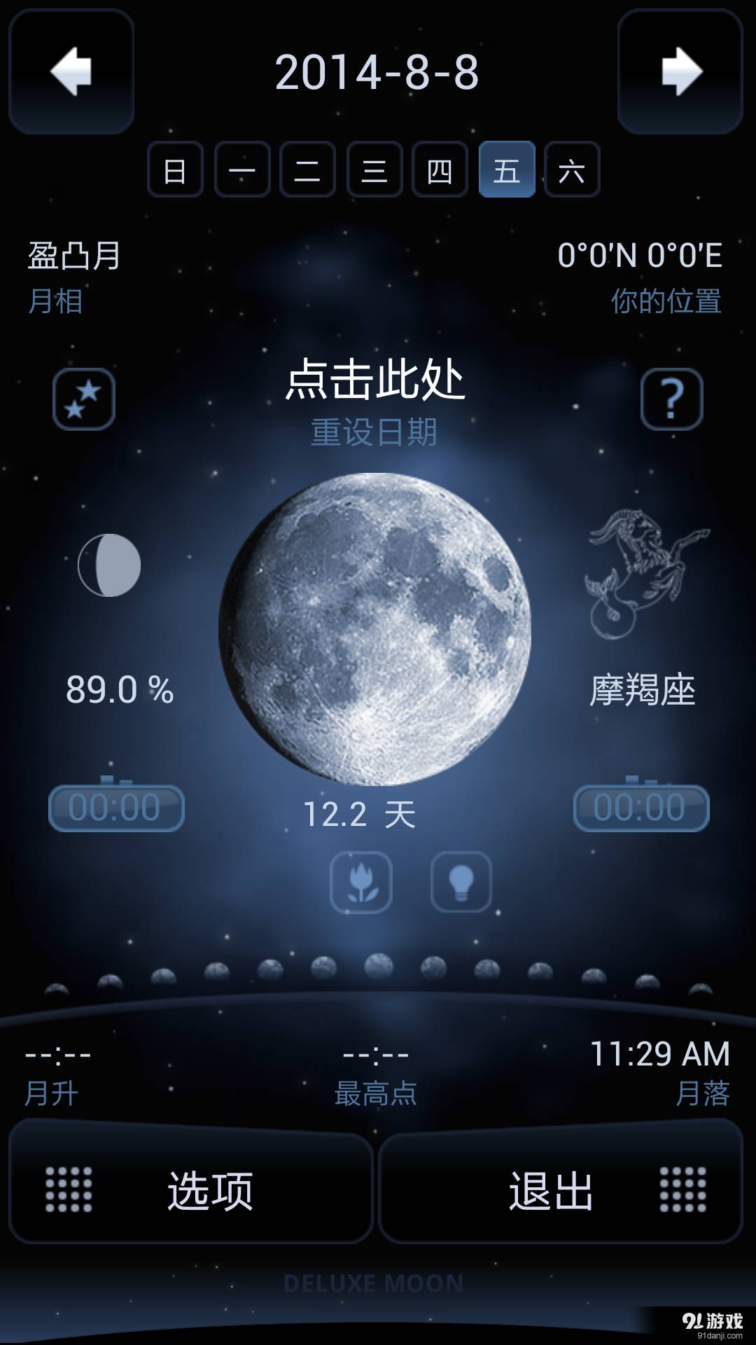 月相百科最新版
