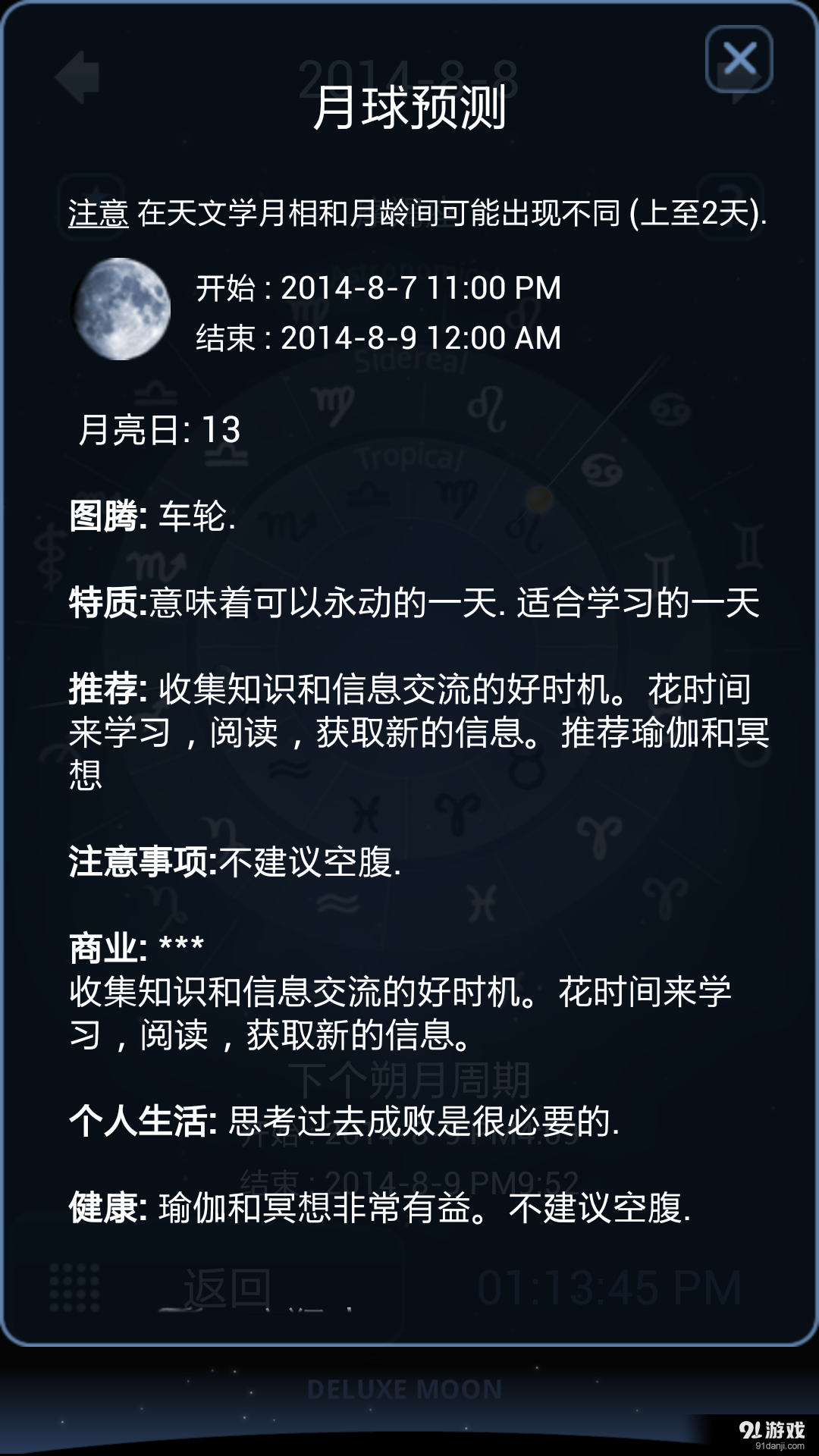 月相百科官网版