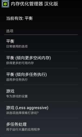 内存优化管理器手机版