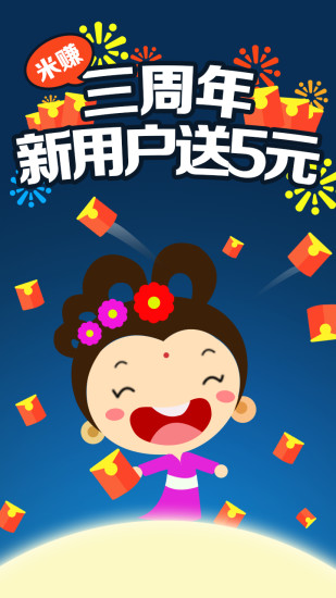 米赚最新版