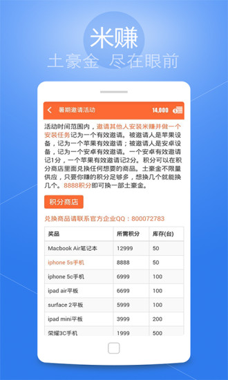 米赚官网版