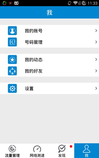 移动流量仪安卓版