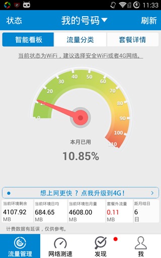 移动流量仪手机版