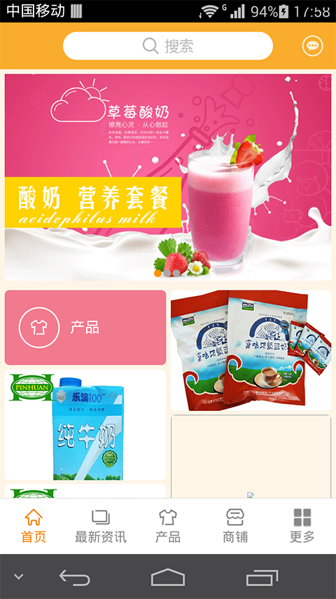 乳制品网手机版