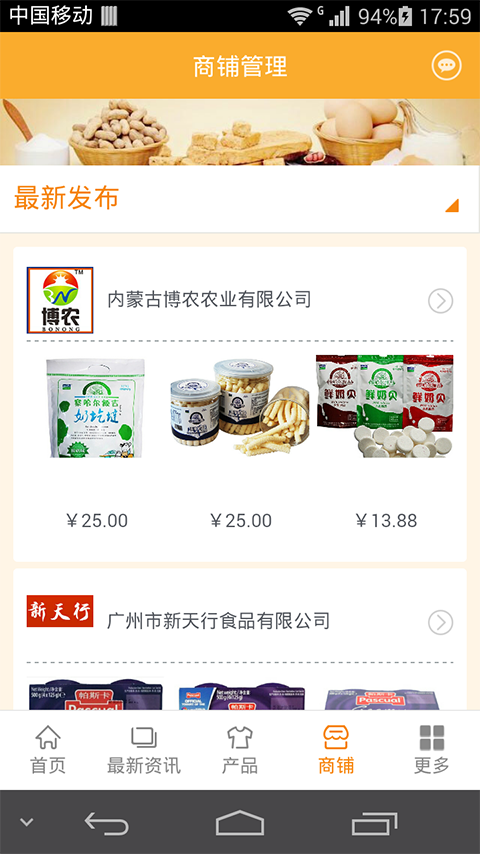 乳制品网免费版