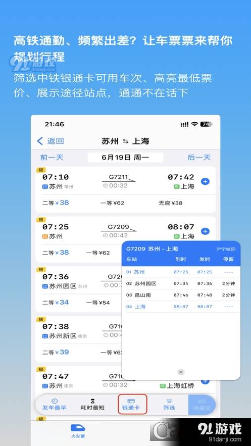 车票票手机版