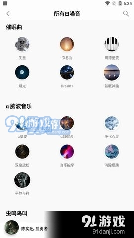 聆听音乐播放器